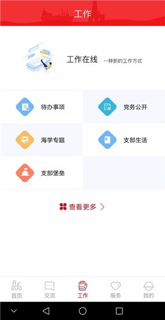 海油党建太原本地服务app开发