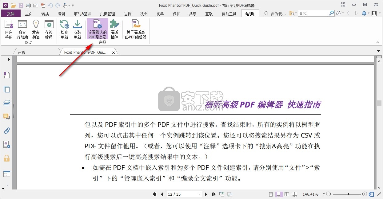 福昕高级PDF编辑器10.0企业版补丁