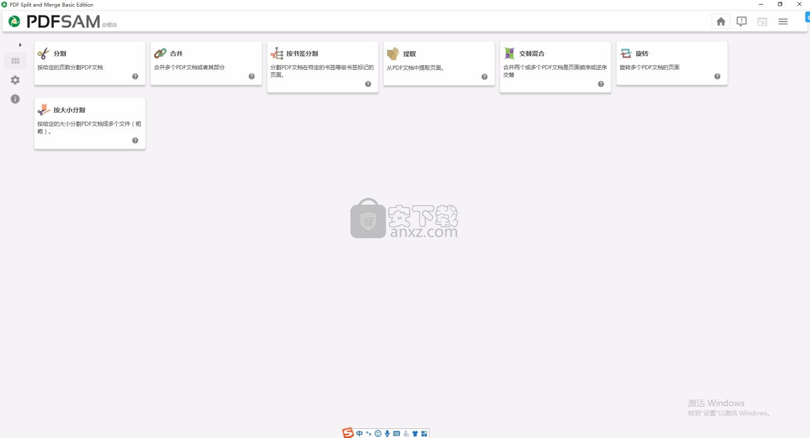 PDFsam Basic(多功能PDF文件拆分/合并与编辑工具)