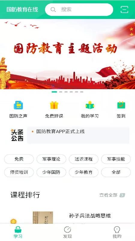 国防教育北京app开发平台哪里好