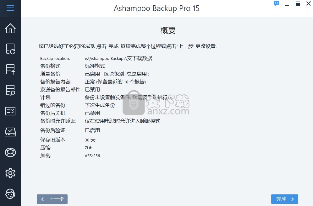 ashampoo backup pro 15中文