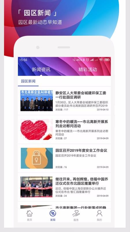 遇见市北重庆开发跨平台app
