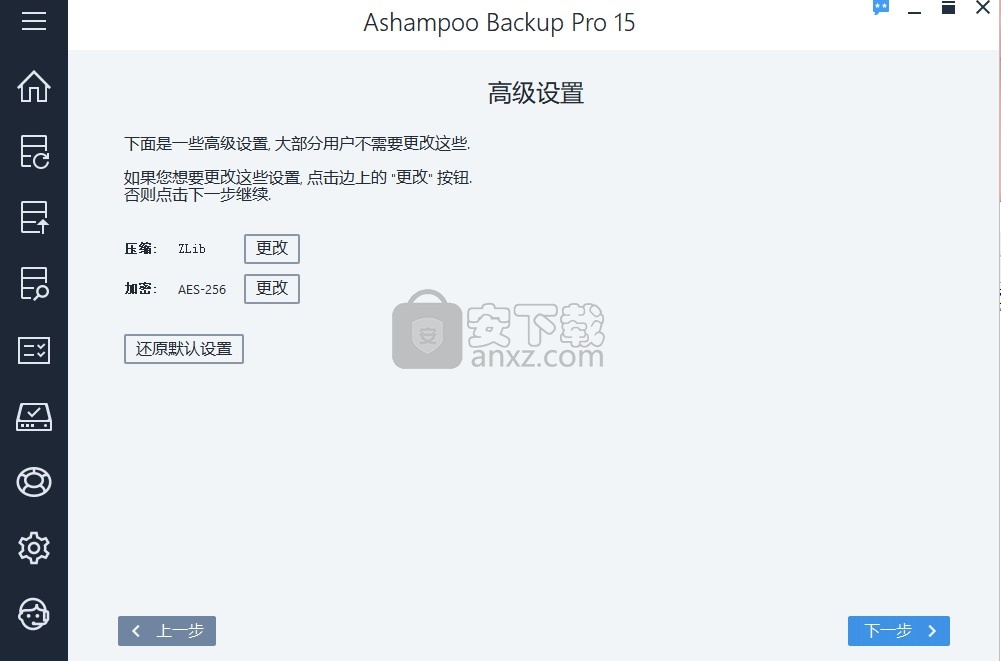 ashampoo backup pro 15中文