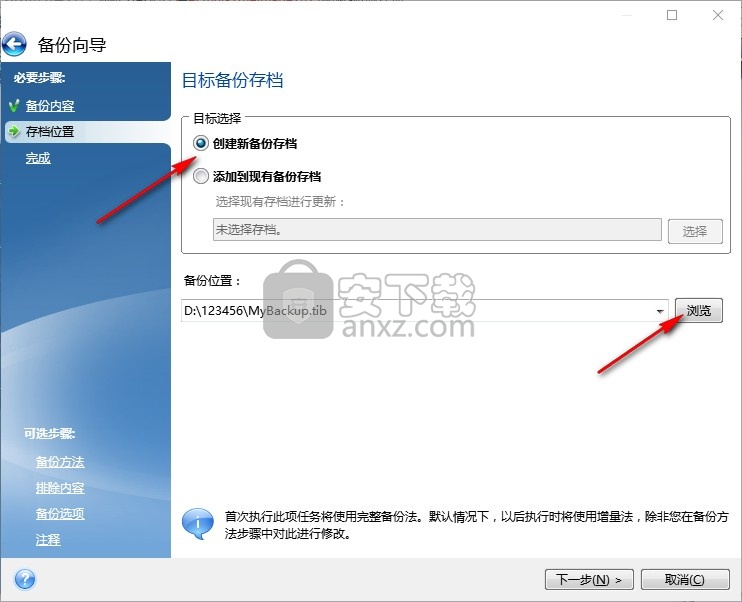 Acronis True Image2021绿色中文版