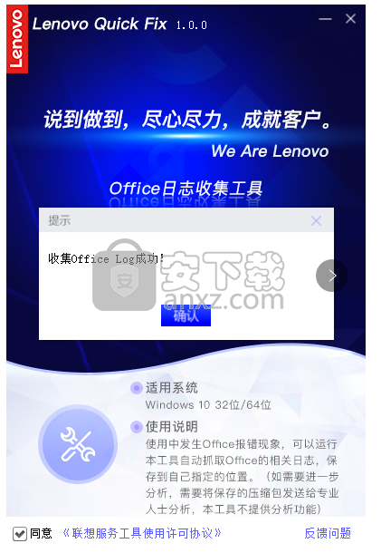 Office日志收集工具