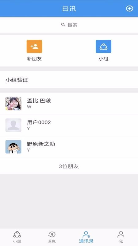曰讯