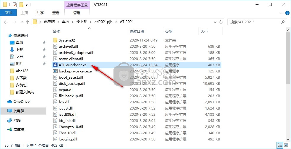 Acronis True Image2021绿色中文版