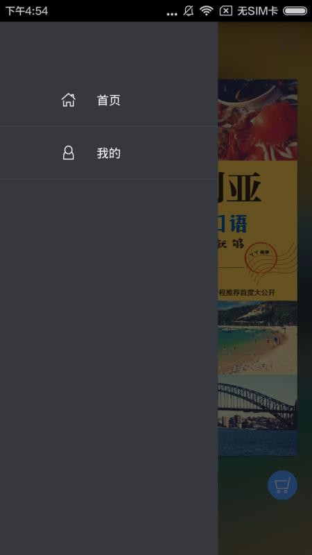 澳洲旅游攻略有声书临沧成都app开发公司