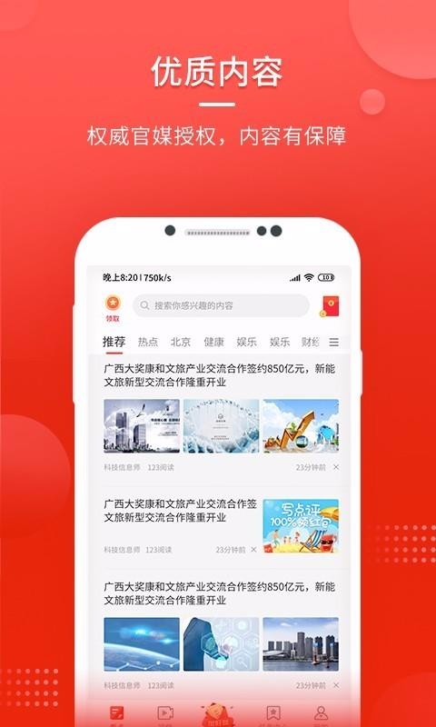 中国头条云南手机app开发