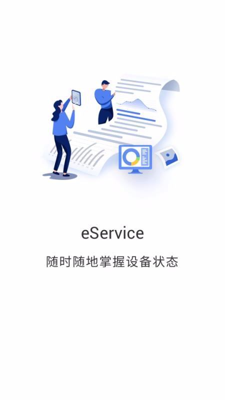 eService云南手机客户端app开发