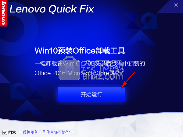 Win10预装Office卸载工具