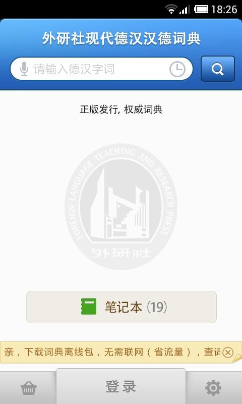 外研社德语词典(1)