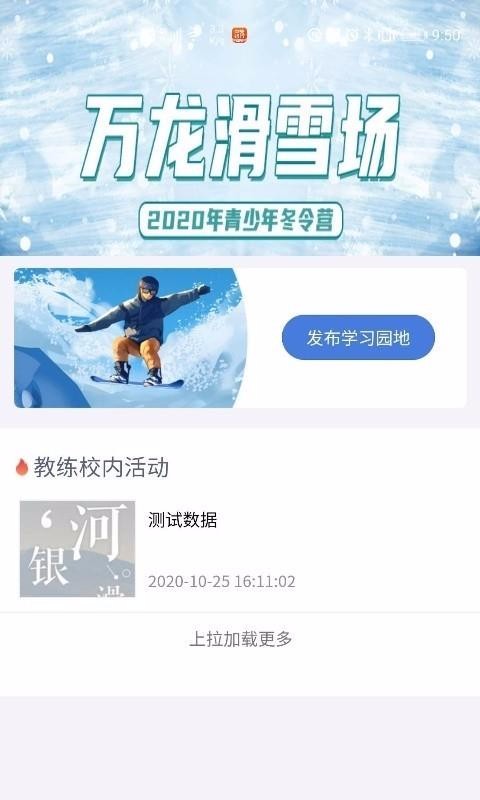 乐雪教练广州岗位app开发