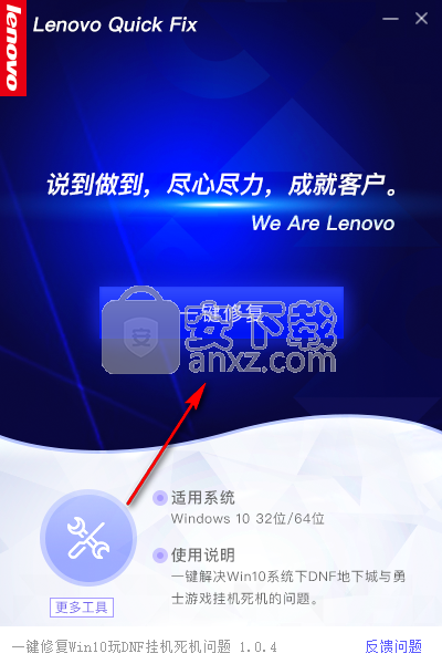 一键修复Win10玩DNF挂机死机问题工具