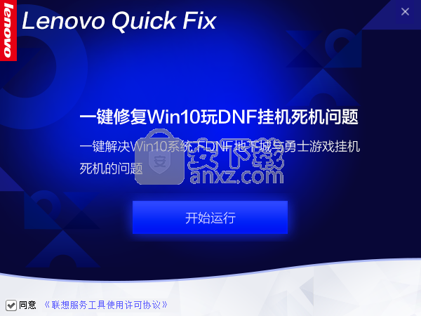 一键修复Win10玩DNF挂机死机问题工具