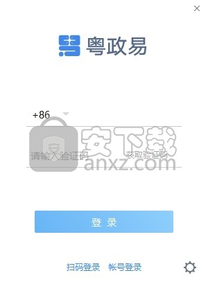 粤政易电脑版