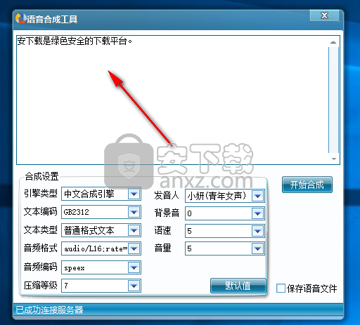 语音合成工具