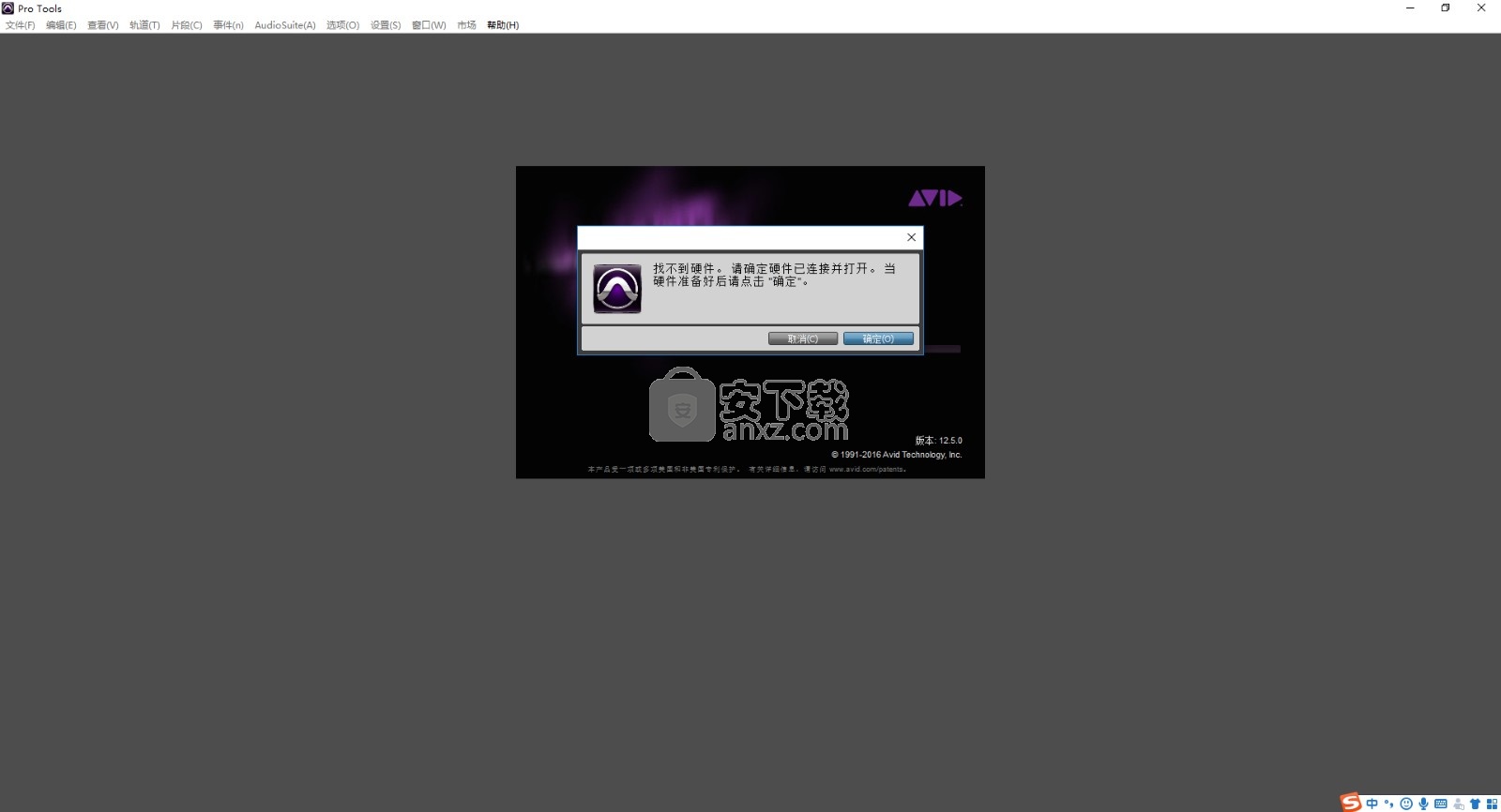pro tools12.5中文