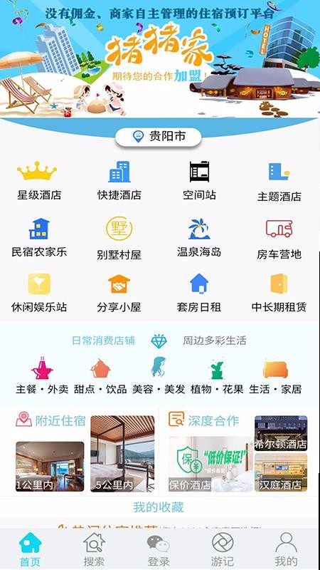 猪猪家住宿网福州app开源