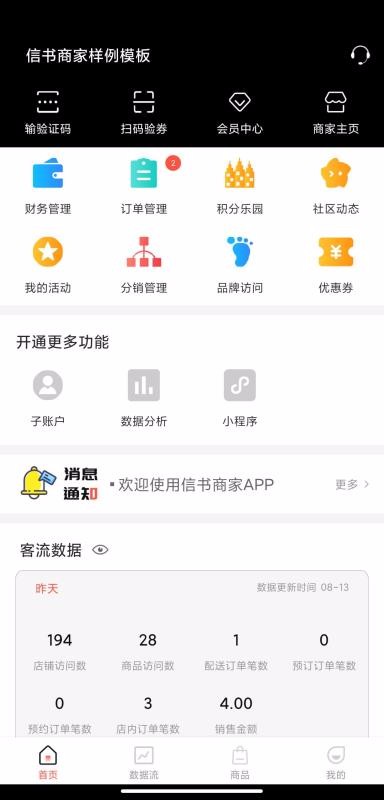 信书商家大连手机app开发要多少钱