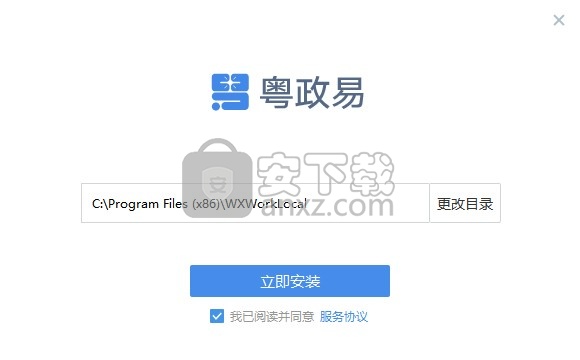 粤政易电脑版