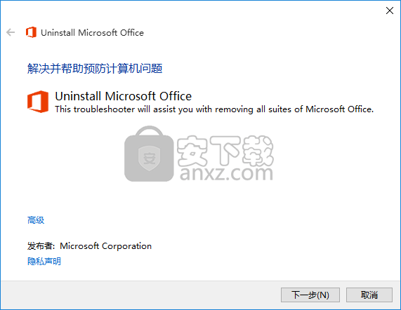 Win10预装Office卸载工具