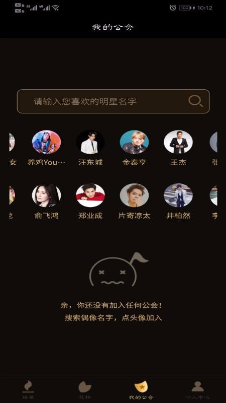 偶像来了