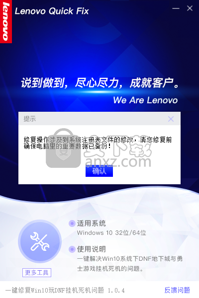 一键修复Win10玩DNF挂机死机问题工具