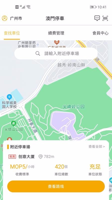 澳門停車广州app项目开发流程