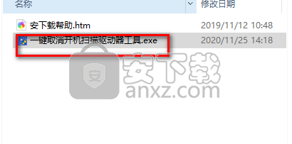 一键取消开机扫描驱动器工具