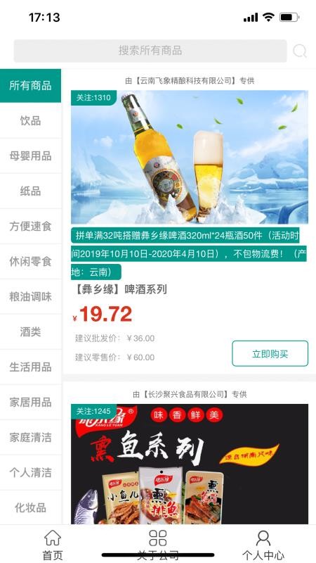 红石榴供应链