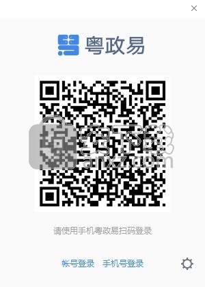 粤政易电脑版