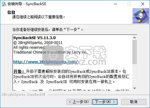 SyncBackSE