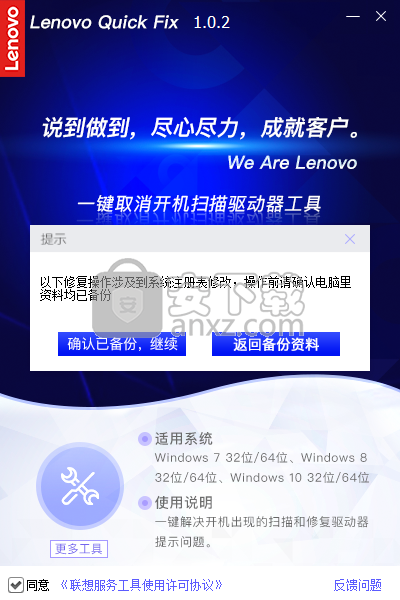 一键取消开机扫描驱动器工具