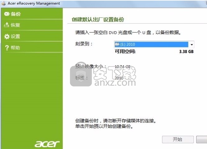 Acer eRecovery Management(Acer电子恢复管理工具)