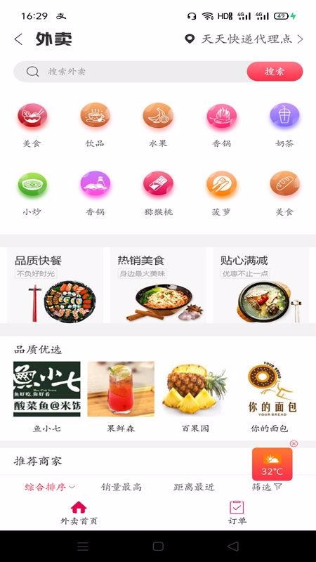 幸福兴化截图p1