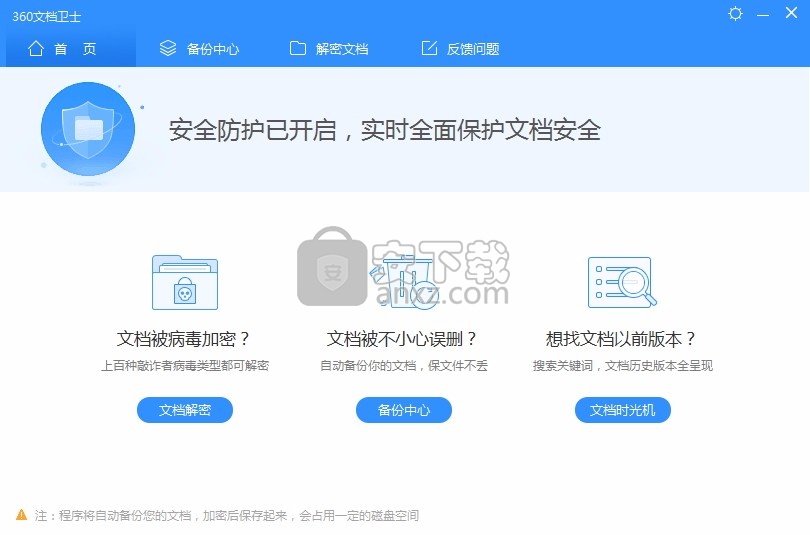360 Document Pro(360文件保护器)