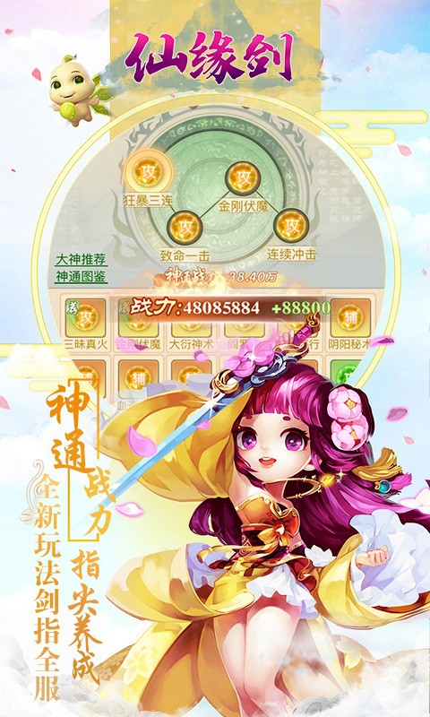 仙缘剑