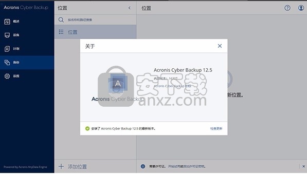 Acronis Cyber Backup(多功能数据备份与恢复工具)