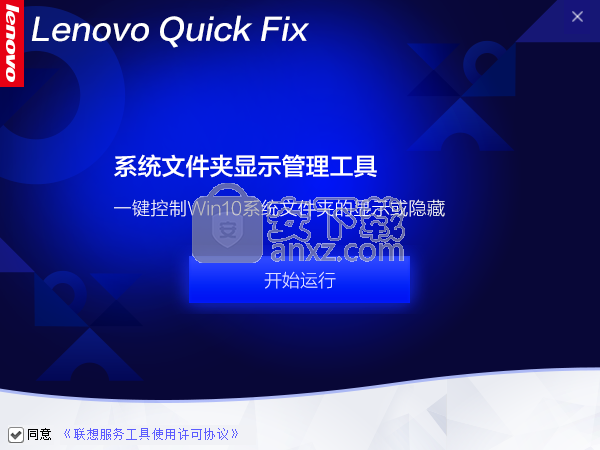 系统文件夹显示管理工具