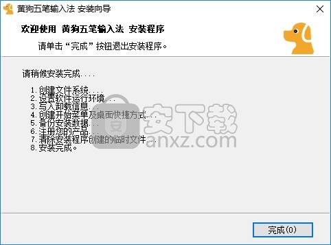 黄狗五笔输入法