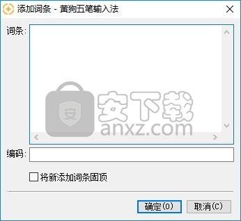 黄狗五笔输入法