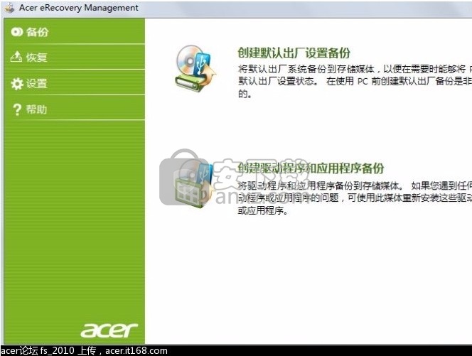 Acer eRecovery Management(Acer电子恢复管理工具)