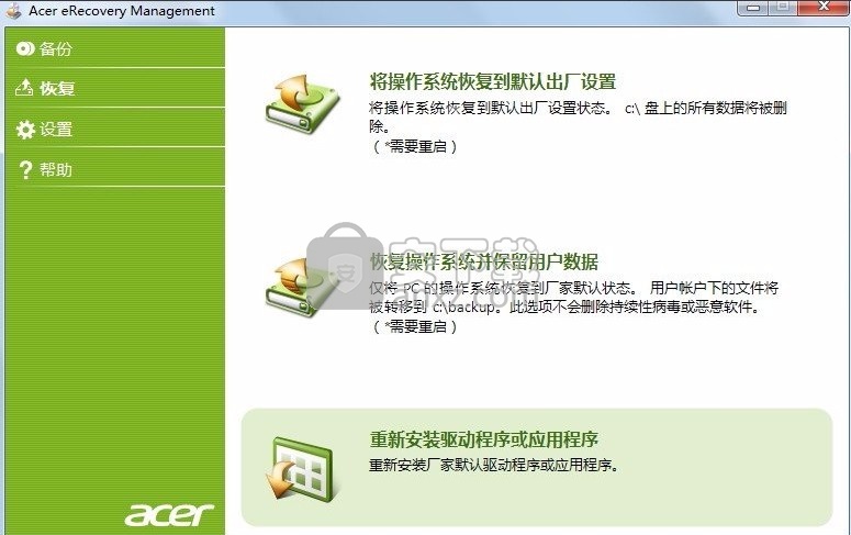 Acer eRecovery Management(Acer电子恢复管理工具)