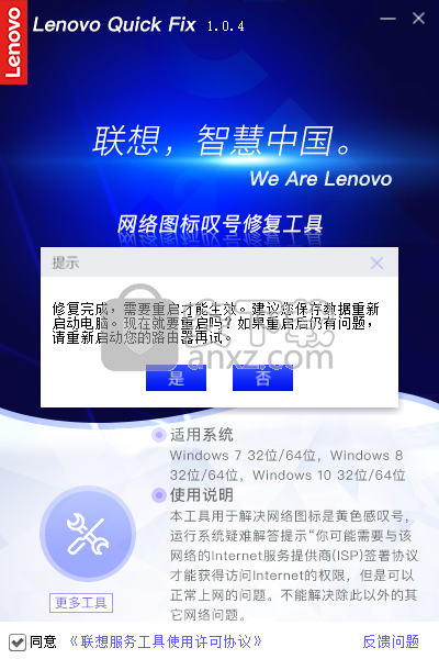 网络图标叹号修复工具
