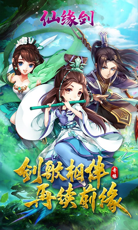 仙缘剑