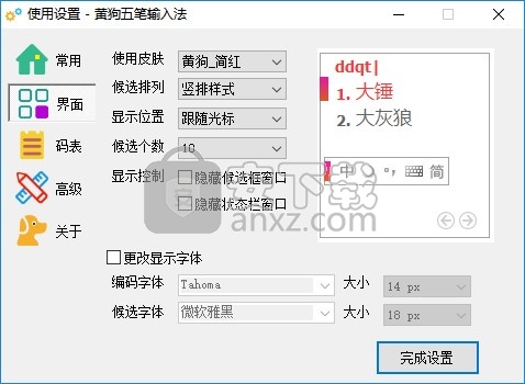 黄狗五笔输入法