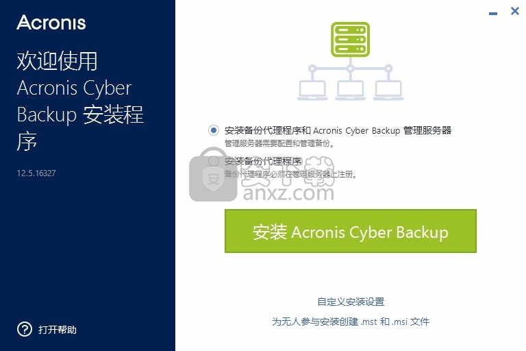 Acronis Cyber Backup(多功能数据备份与恢复工具)