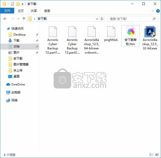 Acronis Cyber Backup(多功能数据备份与恢复工具)