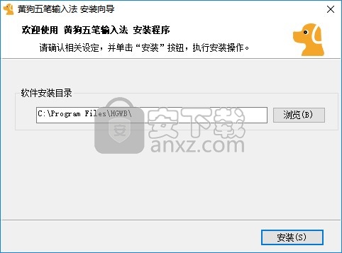 黄狗五笔输入法